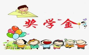 学生奖学金个人总结7篇