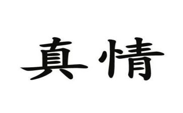 真情自然流露作文7篇