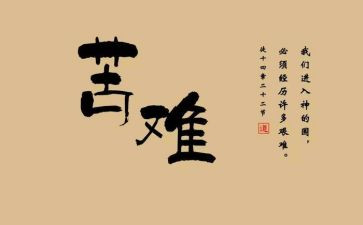 艰难的归程读后感8篇