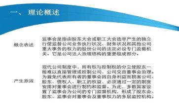 企业监事会工作报告范文5篇
