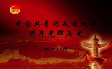 观看建团百年心得体会7篇