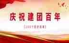 团员建团百年心得体会7篇