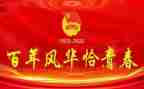 庆祝建团百年心得体会6篇