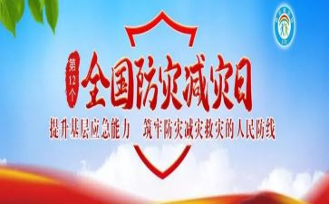防震减灾主题班会教案5篇