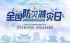 2023小学防震减灾活动总结7篇