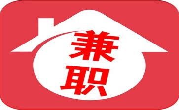 大学生兼职调研报告8篇