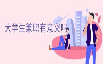 教师兼职实践报告7篇
