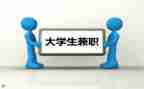 假期兼职心得体会7篇