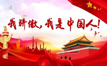我为祖国骄傲演讲稿推荐5篇