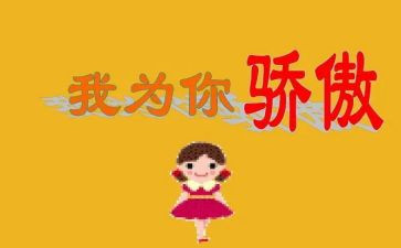 我骄傲我是作文400字6篇