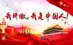 我为祖国骄傲演讲稿推荐5篇