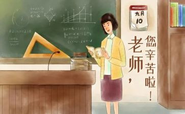 教师节心得体会150精选6篇