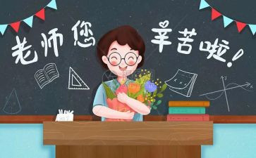 给教师节的心得体会800字8篇