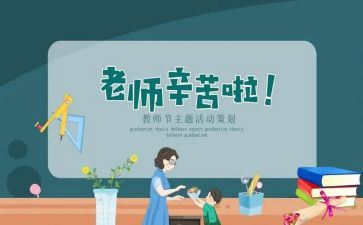 关于教师节作文范文参考5篇