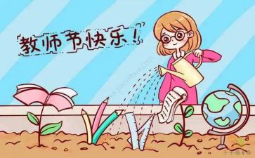 教师节活动心得体会300精选7篇