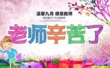 教师节800字作文8篇