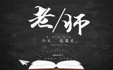 教师节500字的作文7篇
