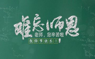 银行或教师节活动总结8篇