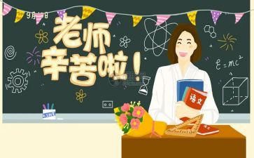 写教师节的作文600字6篇