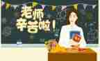 写教师节的作文600字6篇