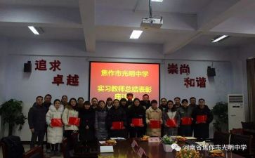 教师实习心得体会通用8篇