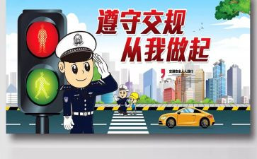 安全交通作文600字5篇