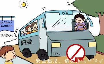 关于交通的心得体会8篇