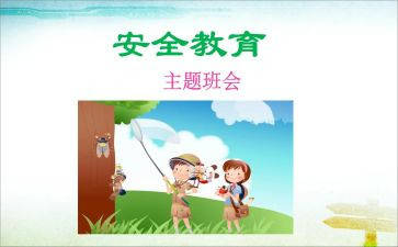 关于安全心得体会5篇