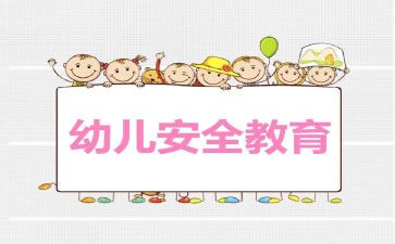 教育安全心得体会500字7篇
