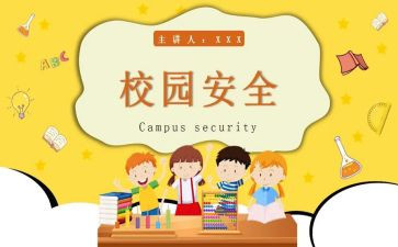 学校教育安全讲话稿优秀5篇