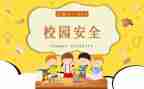 学校教育安全讲话稿优秀5篇