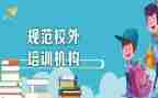教育机构的心得体会8篇