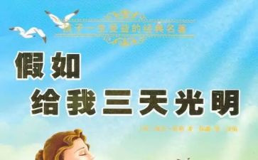 假如的作文参考5篇