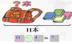小学加与减的教案最新7篇