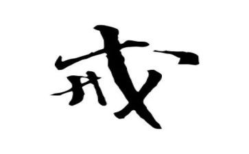 父母戒心得体会模板8篇