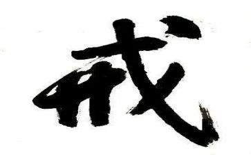 中小学教育惩戒法心得体会6篇