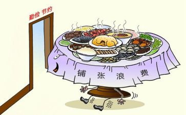 比节约心得体会最新5篇