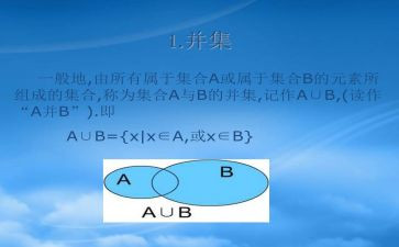 集合数学教案优秀5篇