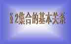 高一集合的教案5篇
