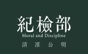 进学生会纪检部的工作总结精选5篇