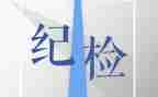竞选纪检部演讲稿5篇
