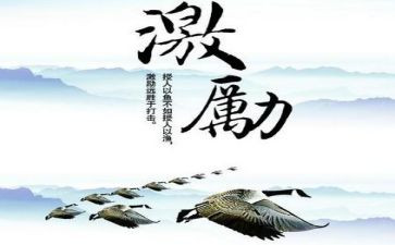 正能量激励人的演讲稿8篇