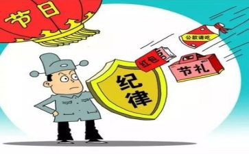 2023纪律月心得体会5篇