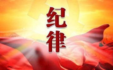 2023纪律月心得体会精选5篇