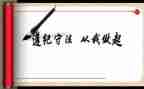 纪律心得体会5篇