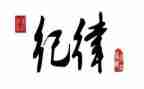 校学生纪律部月总结7篇