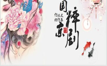 对京剧心得体会6篇