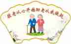 敬老心得体会优质6篇