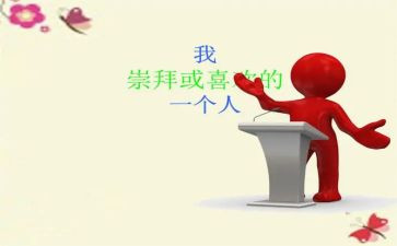 敬佩的人作文500字8篇