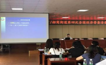社区四经普个人先进事迹5篇